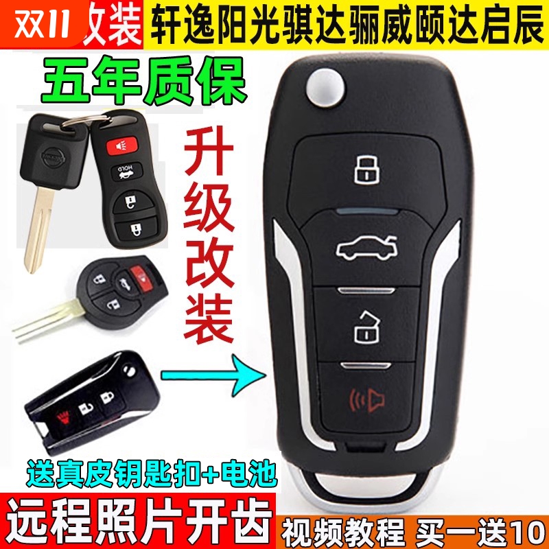 适用日产经典轩逸骊威启辰D50R50新阳光骐达颐达T70逍客遥控钥匙