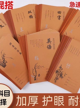 B5双格本18K牛卡作业本牛皮纸封面初中小学生语文数学英语作文大本子1-9年级生字田字拼音写汉字本便宜批发