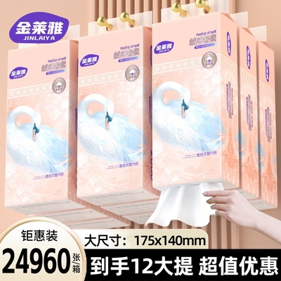 【整箱24960张】10大提送2提悬挂式抽纸整箱实惠装家用擦手纸批发