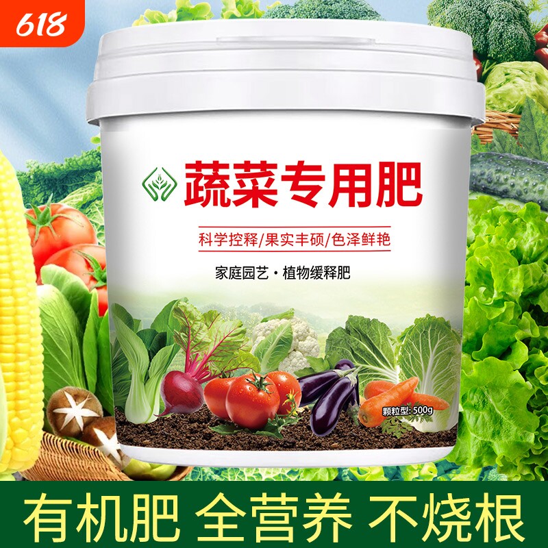 蔬菜专用肥有机肥瓜果绿植黄瓜西红柿花肥颗粒复合肥蔬菜农用种菜
