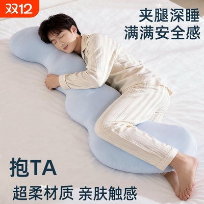冬季抱枕男生款专用大人睡觉夹腿