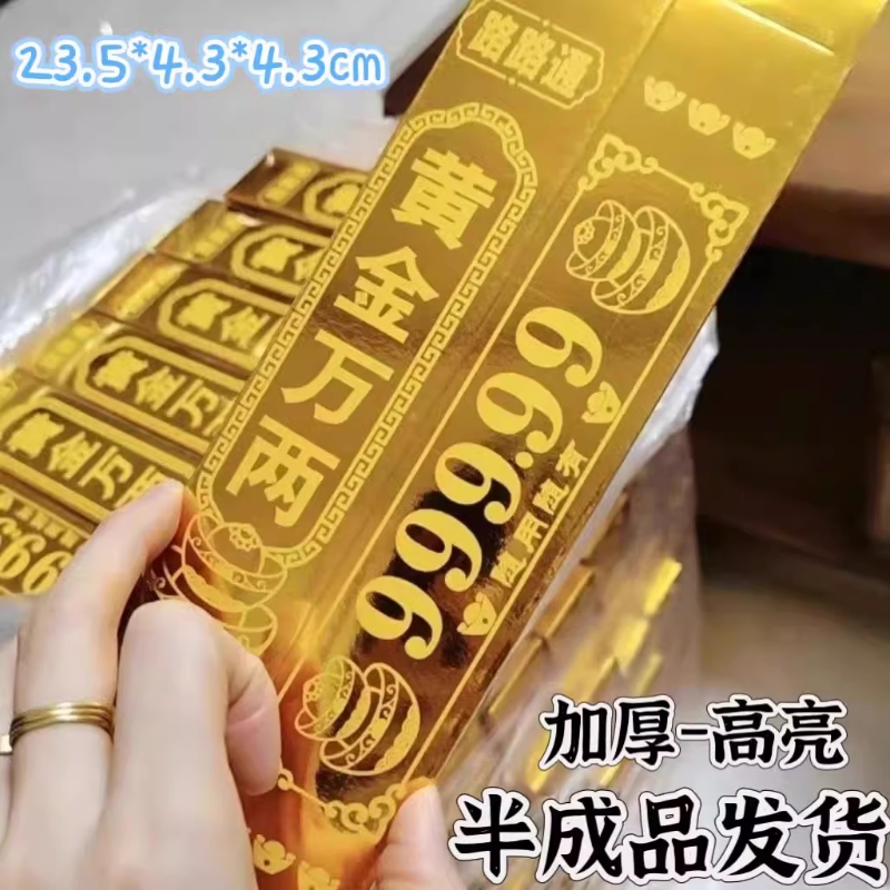 大号金条金砖半成品硬卡纸加厚免沾仿真五福金砖帝王金砖免折叠大小金条五福帝王寒衣节专用批发直销