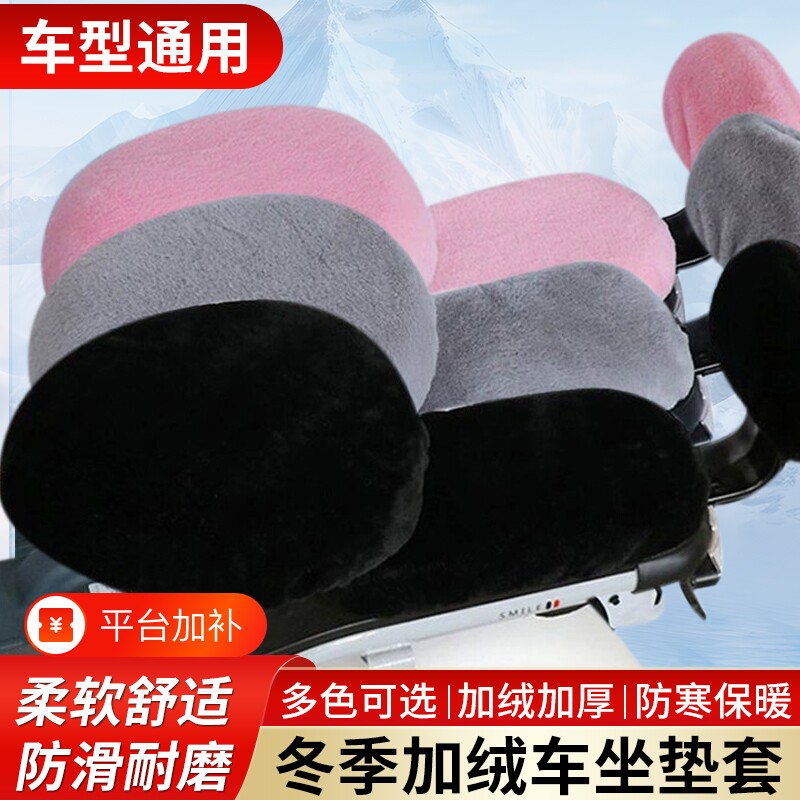 通用毛绒电动自行车座套冬季加厚加绒爱玛电瓶车坐垫套后座靠背