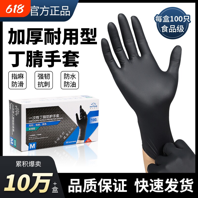 英科一次性手套食品级黑色丁腈乳胶橡胶pvc加厚耐磨厨房防水加长