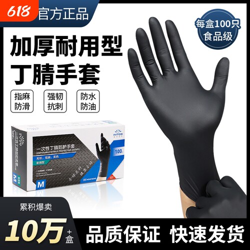 【官方正品】黑色丁腈一次性手套
