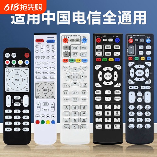 适用中国电信机顶盒遥控器通用