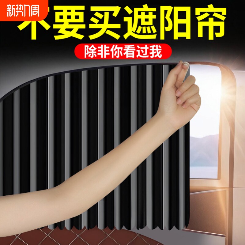 汽车窗帘遮阳帘小车磁吸轨道车载防晒婴儿隐私帘车窗车内遮阳挂帘