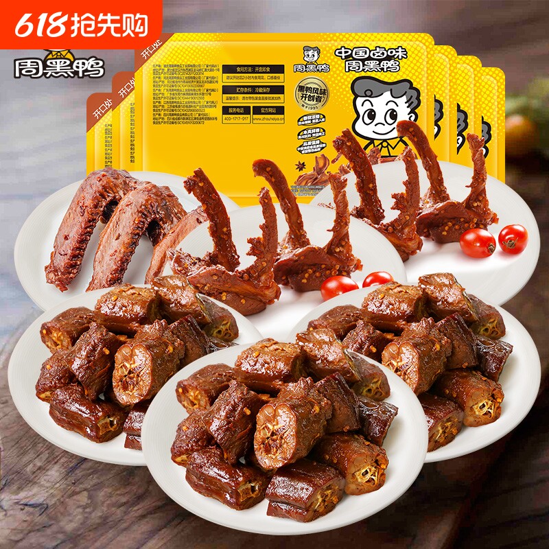 周黑鸭锁鲜卤鸭脖135gX3鸭锁骨150gX2鸭翅125g小吃零