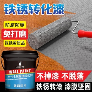 铁锈转化剂防锈漆金属防腐灰色水性油漆底漆彩钢瓦翻新免除锈打磨