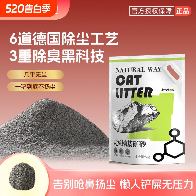 库卫天然钠基矿砂猫砂除臭矿石砂20公斤包邮活性炭结团无尘原矿