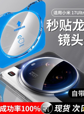 适用小米17ultra镜头膜小米15ultra手机后摄像头17u钢化膜后置保护盖ultra十七相机贴膜十五配件秒贴膜后背膜