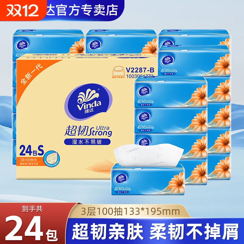 维达超韧抽取式抽纸100抽
