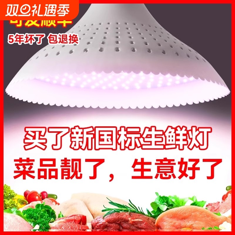 暖光生鲜灯E27|超2000次加购