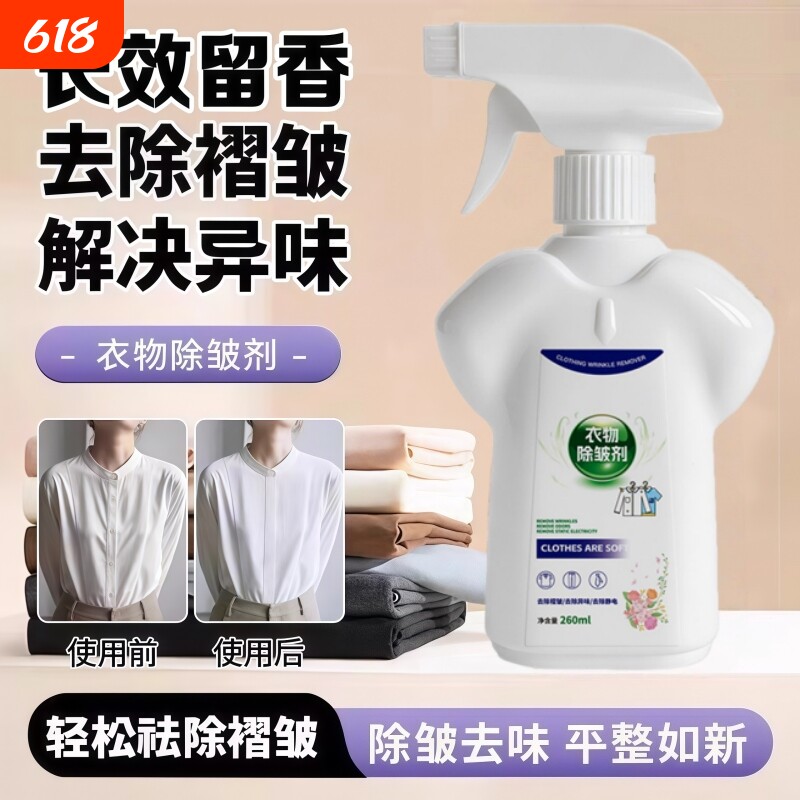 【一喷除皱】衣物除皱剂免熨烫衬衫短袖裙子防皱便携柔顺防静电袋
