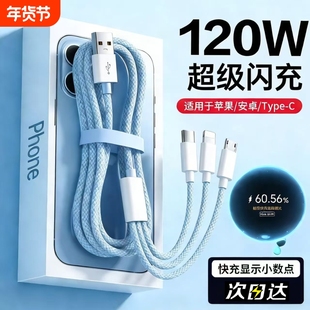 【超级闪充】新升级120W三合一充电线数据线充电器一拖三车载多头适用安卓华为三线手机三头多功能USB加长2米