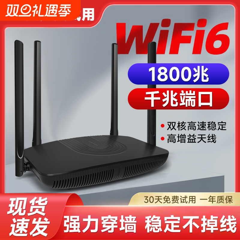 超强大功率无线路由器家用高速千兆wifi6全屋覆盖穿墙王AX1800M双频5g信号增强漏油器电信移动宽带网络大户型