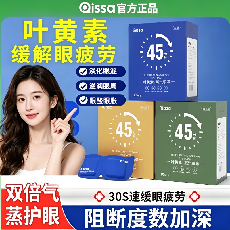 蒸汽眼罩缓解眼睛疲劳热敷助眠遮光发热护眼贴加热眼罩叶黄素暗沉