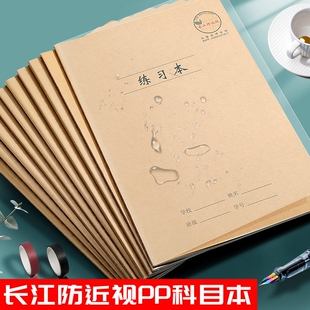 CJP长江防近视作业本中小学生统一标准16KPP牛皮英语本薄练习本语