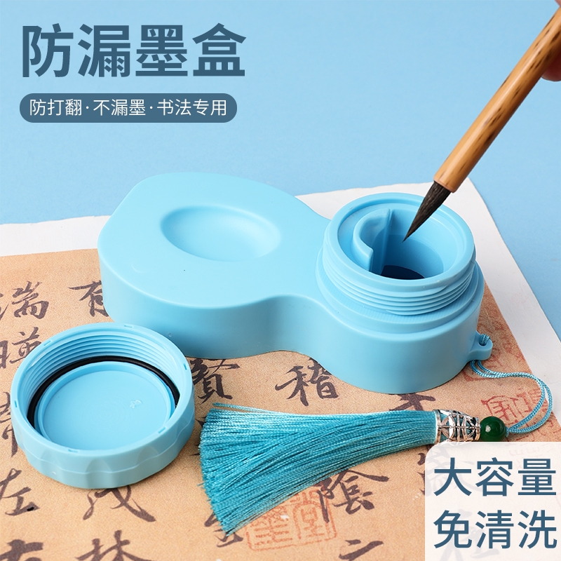 多功能防漏墨盒便携式初学者不干墨砚台小学生写毛笔字书法专用可放书包搁笔免洗带盖防干漏嘴墨盒密封强墨碟