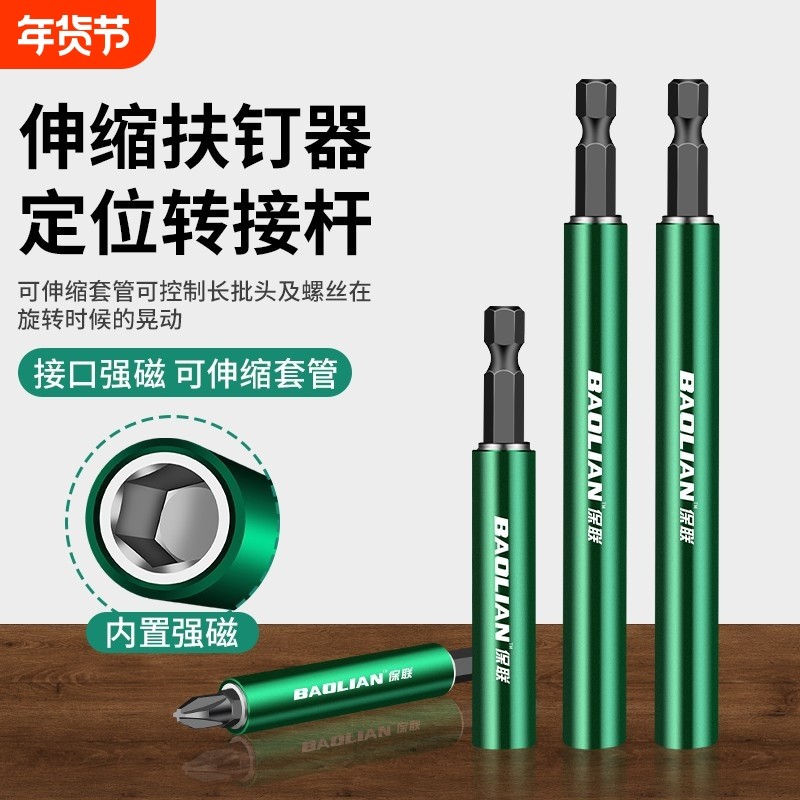 伸缩批头接杆加长连接杆定位扶钉器电钻螺丝刀磁性六角柄延长接杆,五金/工具,接杆,淘宝优惠券,粉丝福利购,淘宝优惠卷
