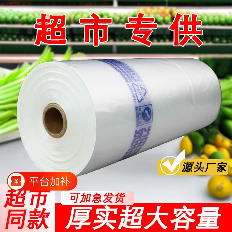 食品级保鲜袋超市连卷袋家用专用塑料一次性加厚商用平口特大号