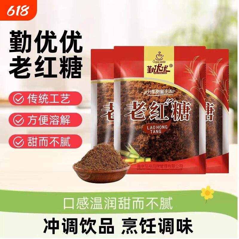 勤优优正宗云南手工老红糖姜茶月子纯正甘蔗黑糖土红糖块家用原味
