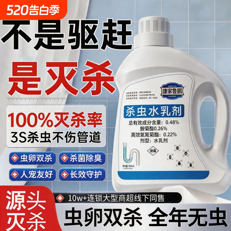 杀虫剂厕所除虫防蟑螂卫生间下水道小飞虫灭杀神器官方正品旗舰店