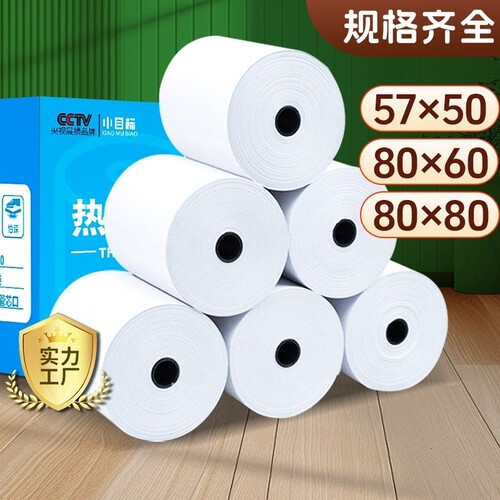 小目标收银纸热敏打印纸收银机80x8057x50无芯美团外卖厨房超市银行通用58mm排队小票纸80x60x50热敏纸整箱装