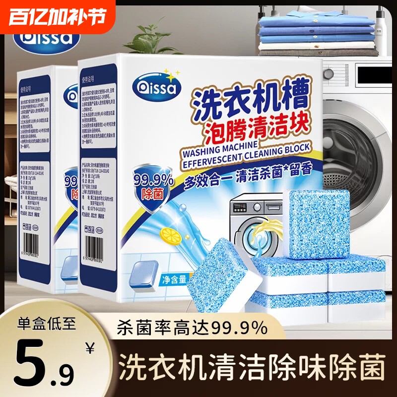 洗衣机清洗剂强力除垢杀菌泡腾片清洁剂滚筒专用深度消毒污渍神器