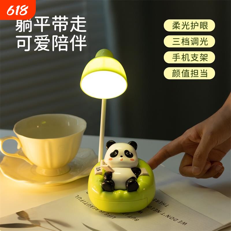 可爱小夜灯躺平熊猫台灯桌面儿童护眼学习宿舍充电卧室床头灯LED
