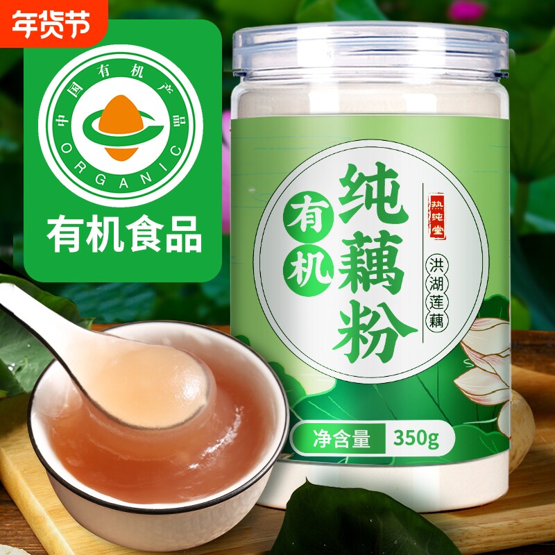 有机纯藕粉正宗洪湖藕粉无添加孕妇儿童老年人营养早餐官方旗舰店