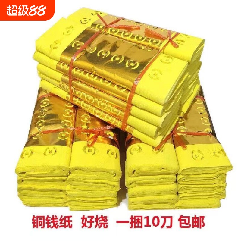 传统金打孔纸铜钱纸打眼铜钱祭祖烧纸黄白草纸麻钱纸清明厂家批发