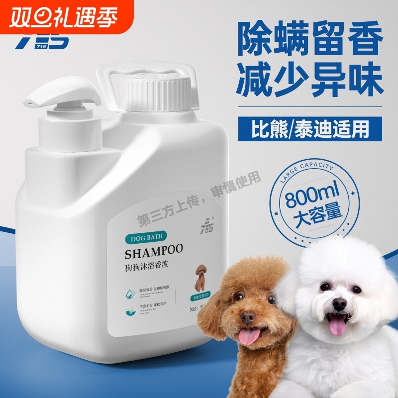 比熊沐浴露白毛专用狗洗澡抑菌除螨留香护毛素宠物狗狗沐浴液