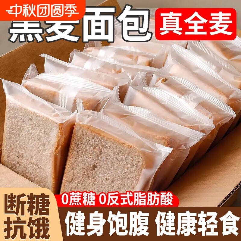 全麦面包0脂肪代餐食品粗粮整箱早餐吐司切片黑麦无蔗糖饱腹健康										