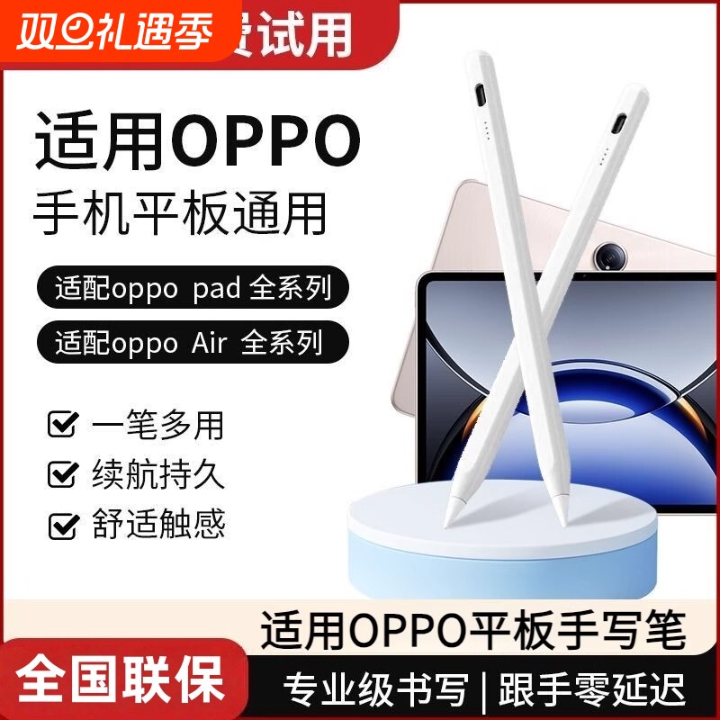 适用oppo平板pad5手写笔4pro触控笔Pad3/2/1手机电容笔air2触屏笔三代SE通用OPPOpencil一加平板pad2Pro然臣