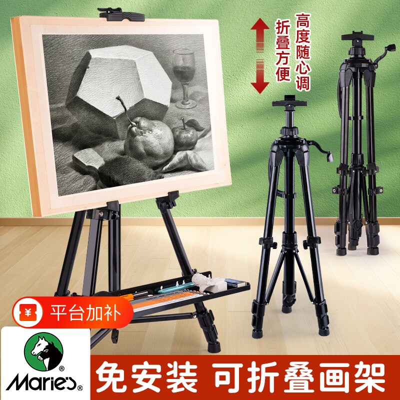 马利伸缩手摇画架画板美术生专用支架式可折叠儿童三脚架素描工具套装写生户外便携金属家用绘画架子专业升降