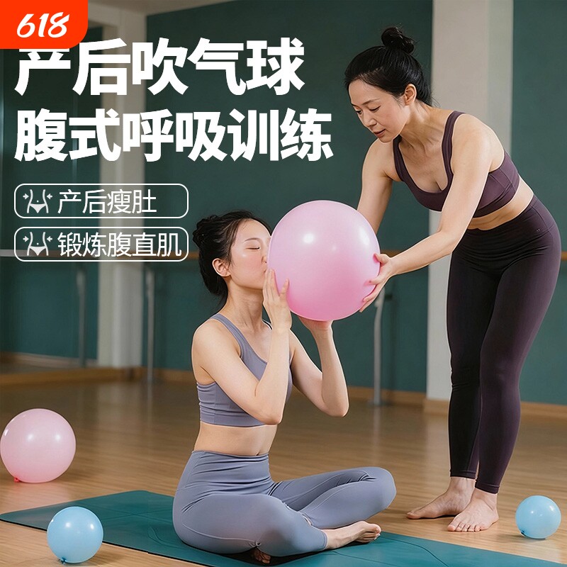 腹式呼吸训练器吹气球锻炼肺活量产后修复瑜伽气球乳胶练习学校
