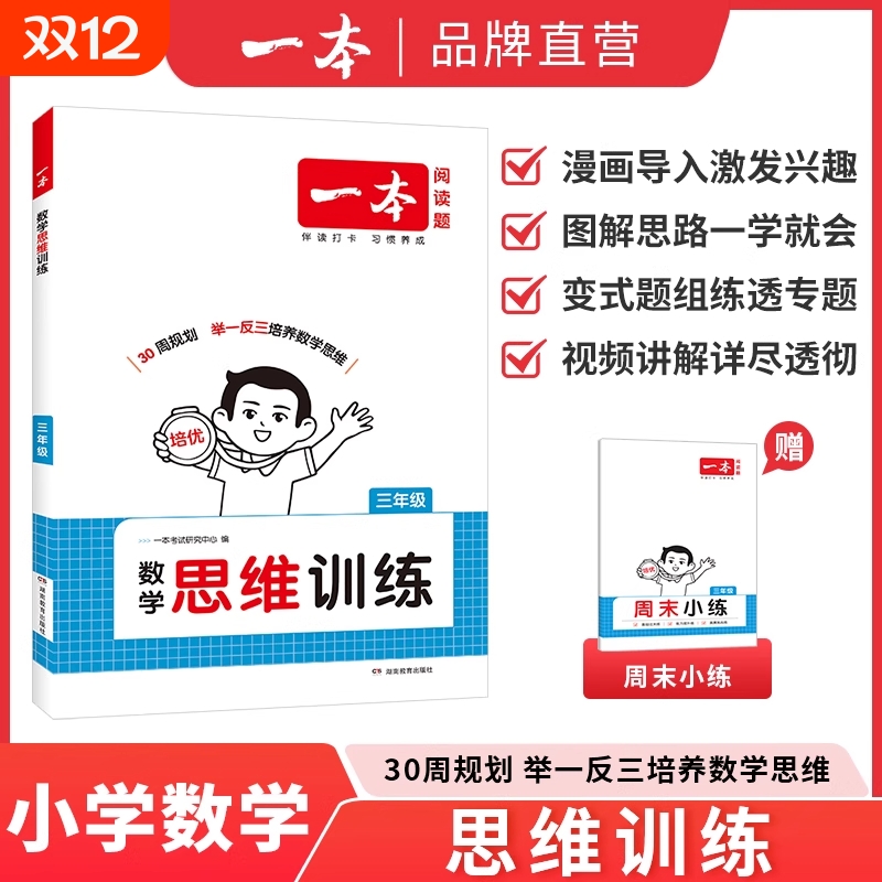 26新一本一二三四五六年级数学思维训练举一反三奥数训练变式题组123456年级小学数学计算能力拓展思维逻辑专项训练全国通用