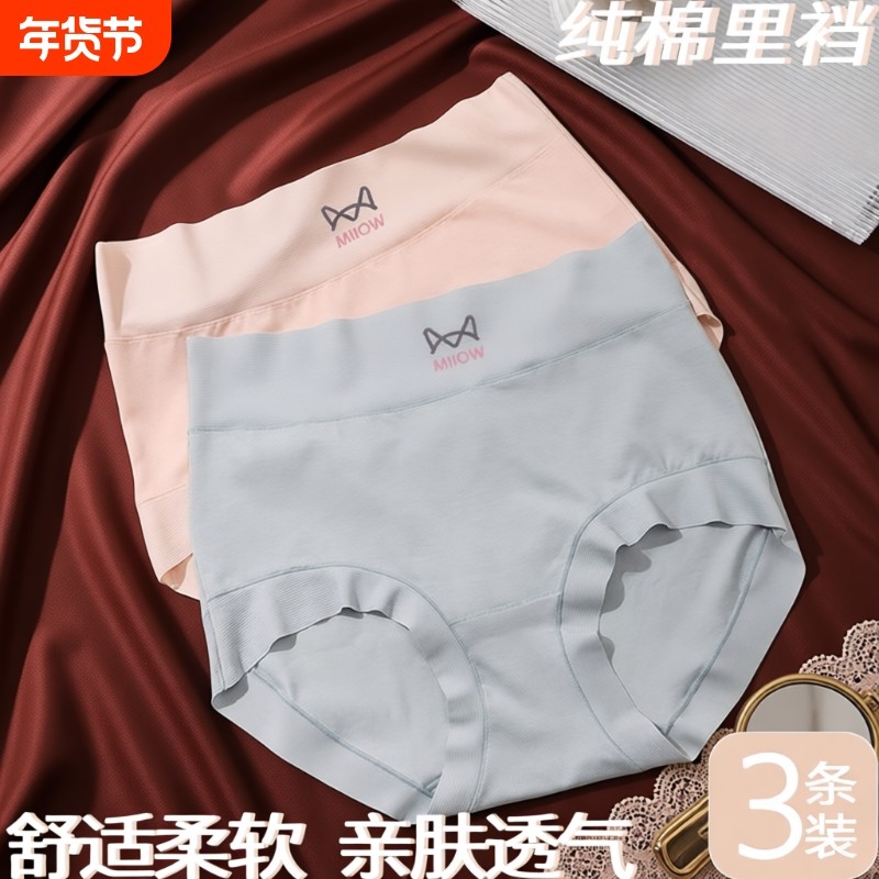 猫人女士纯棉内裤新疆长绒棉更细更软透气无痕內裆收腹抗菌中腰