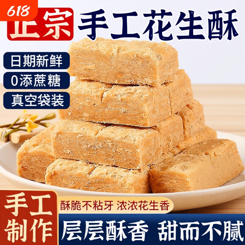 木锤花生酥安徽特产老式花生酥糖传统手工糕点零食官方旗舰店小吃
