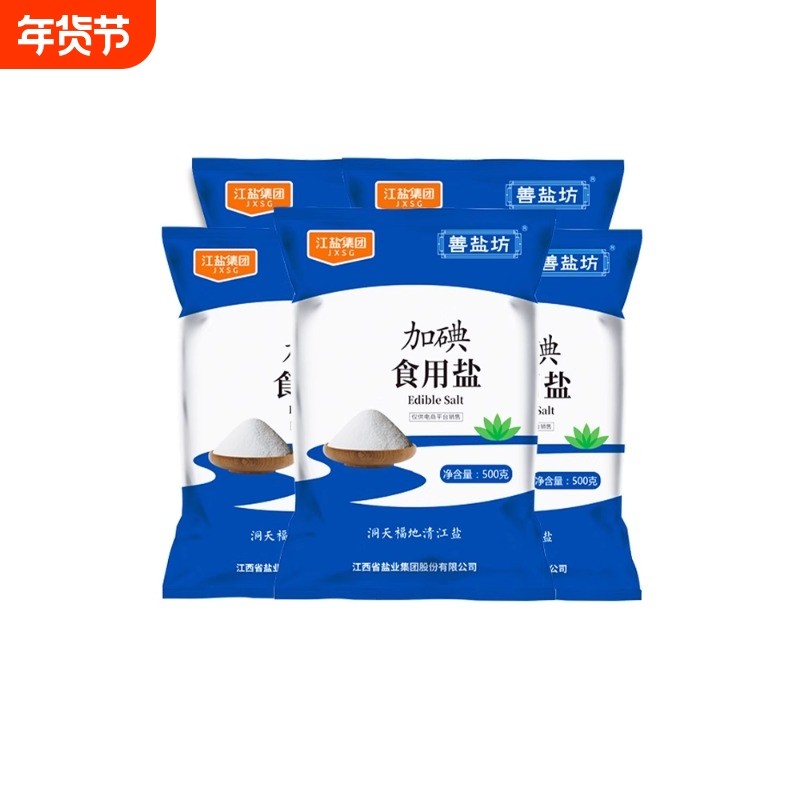 江盐集团善盐坊加碘食盐500g*10袋家用批发井矿盐厨房调味细盐,粮油调味/速食/干货/烘焙,食盐,淘宝优惠券,粉丝福利购,淘宝优惠卷