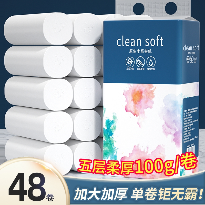 【工厂直发】48大卷无芯卷筒纸