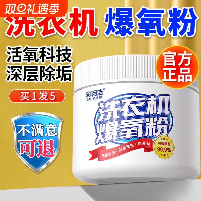 洗衣机清洁剂爆氧粉神强力除垢杀菌消毒滚筒波轮专用清洗槽污渍器