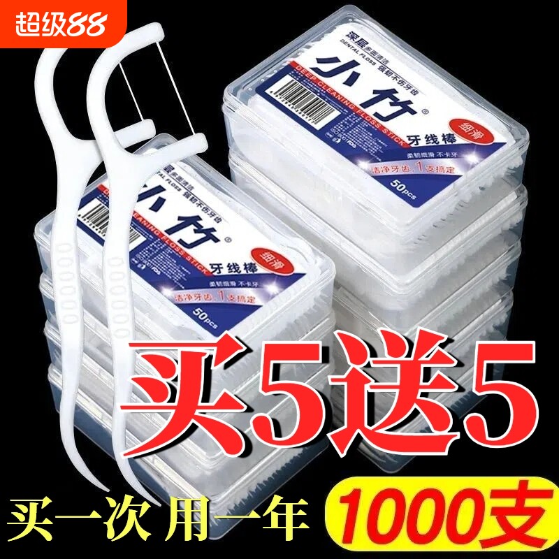 小竹牙线棒家庭装超细独立包装一次性牙线签剔牙线家用细滑牙签线图片