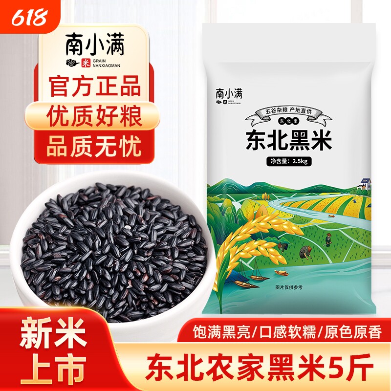 正宗东北黑米5斤五谷杂粮无染色10斤黑紫血糯米香米早餐粥新鲜米