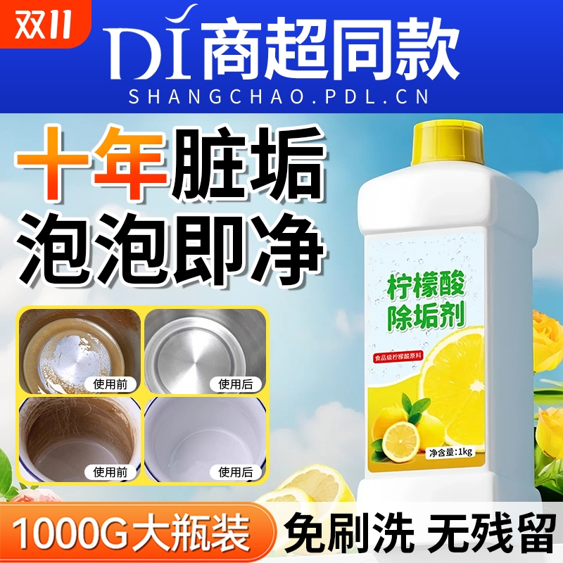 超大1升装】食品级柠檬酸除垢剂
