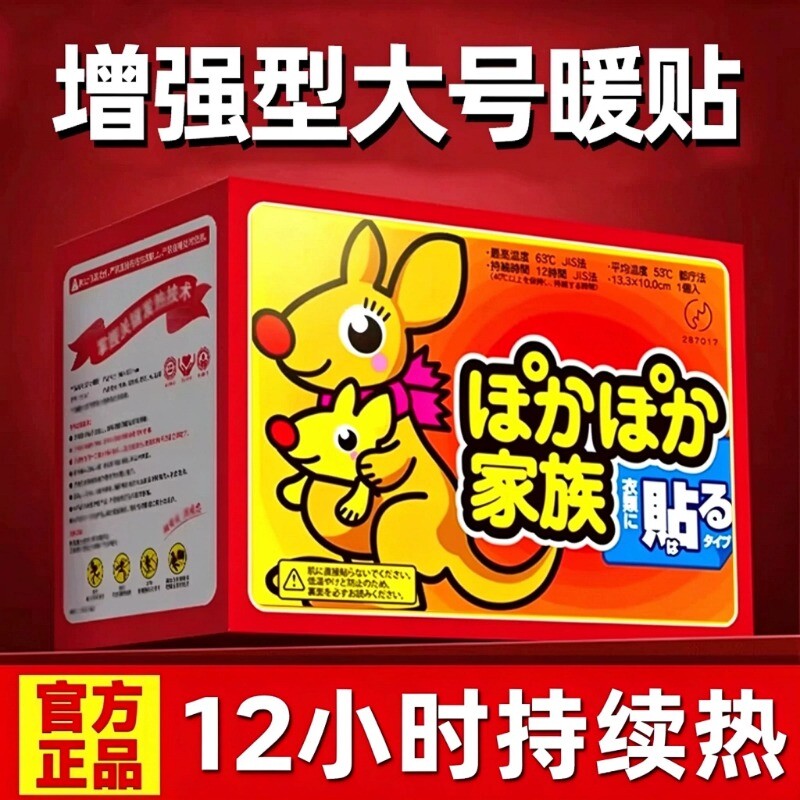 暖宝宝暖贴自发热防寒保暖身贴足暖宝贴宫暖女热敷腰腹部热帖恒温
