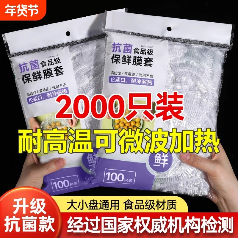 一次性保鲜膜罩套食品级专用保险套保鲜袋家用冰箱碗盖松紧口厨房,淘宝优惠券,粉丝福利购,淘宝优惠卷