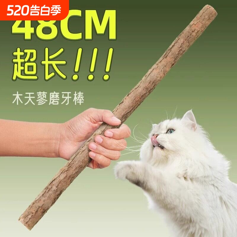 48cm长杆木天蓼磨牙棒自嗨解闷磨牙逗猫棒玩具猫零食宠物用品激光