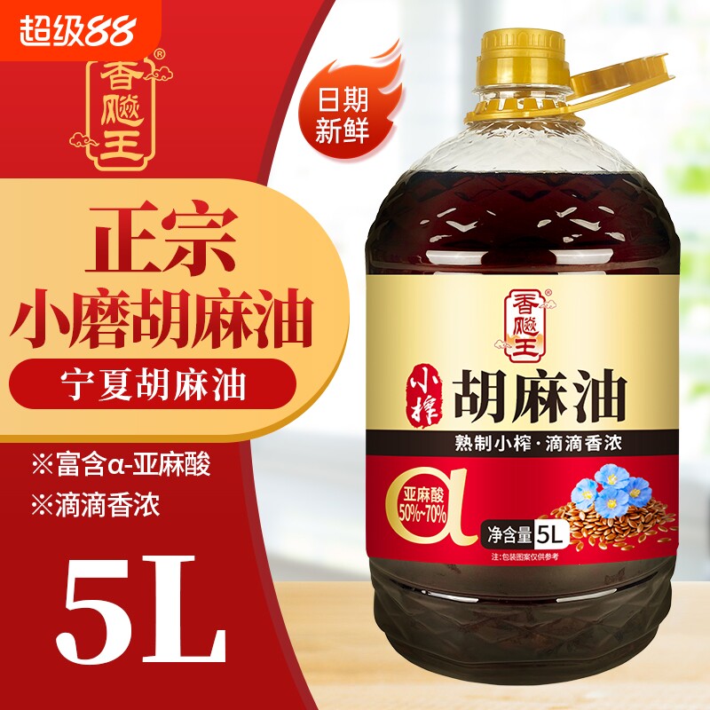 100%纯宁夏胡麻油食用油正宗冷榨健康家用亚麻籽菜籽小榨核桃油
